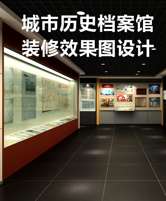 城市发展历史档案馆效果图